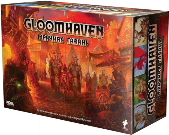 Gloomhaven. Мрачная гавань